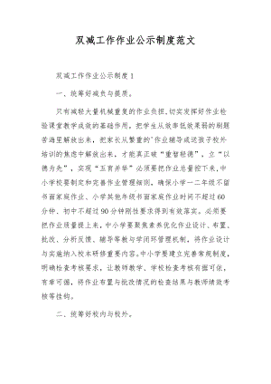 双减工作作业公示制度范文.docx