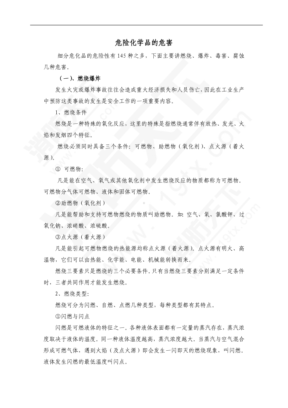 危险化学品的危害.doc_第1页