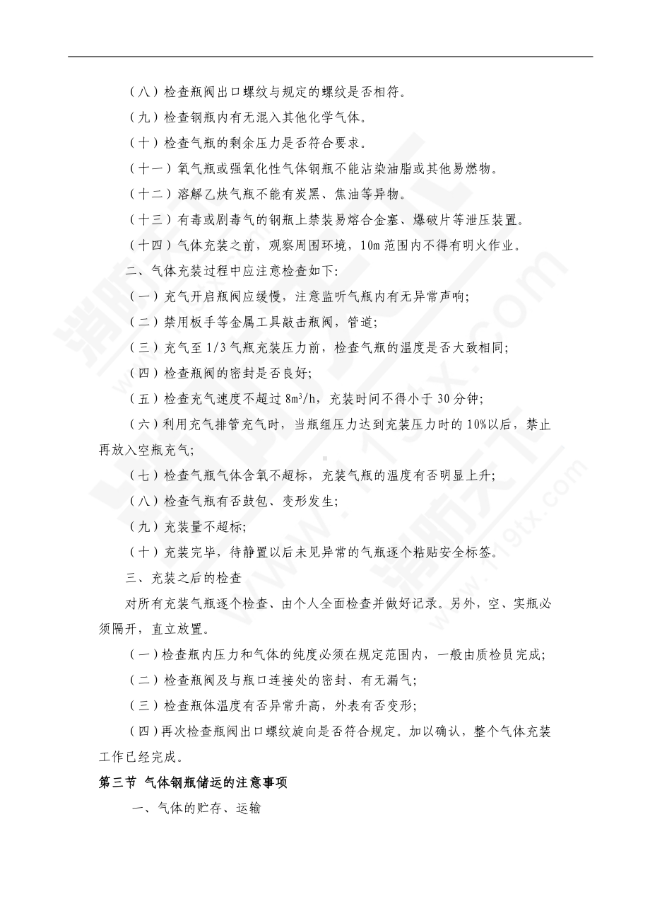 压缩气体和液化气体的危害及安全措施.doc_第2页