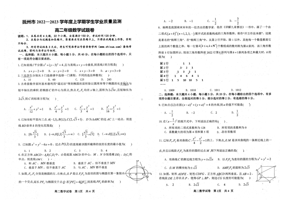 江西省抚州市2022-2023学年高二上学期学生学业质量监测数学试题.pdf_第1页