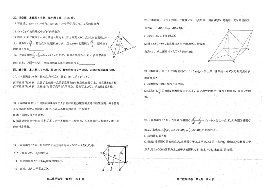 江西省抚州市2022-2023学年高二上学期学生学业质量监测数学试题.pdf_第2页