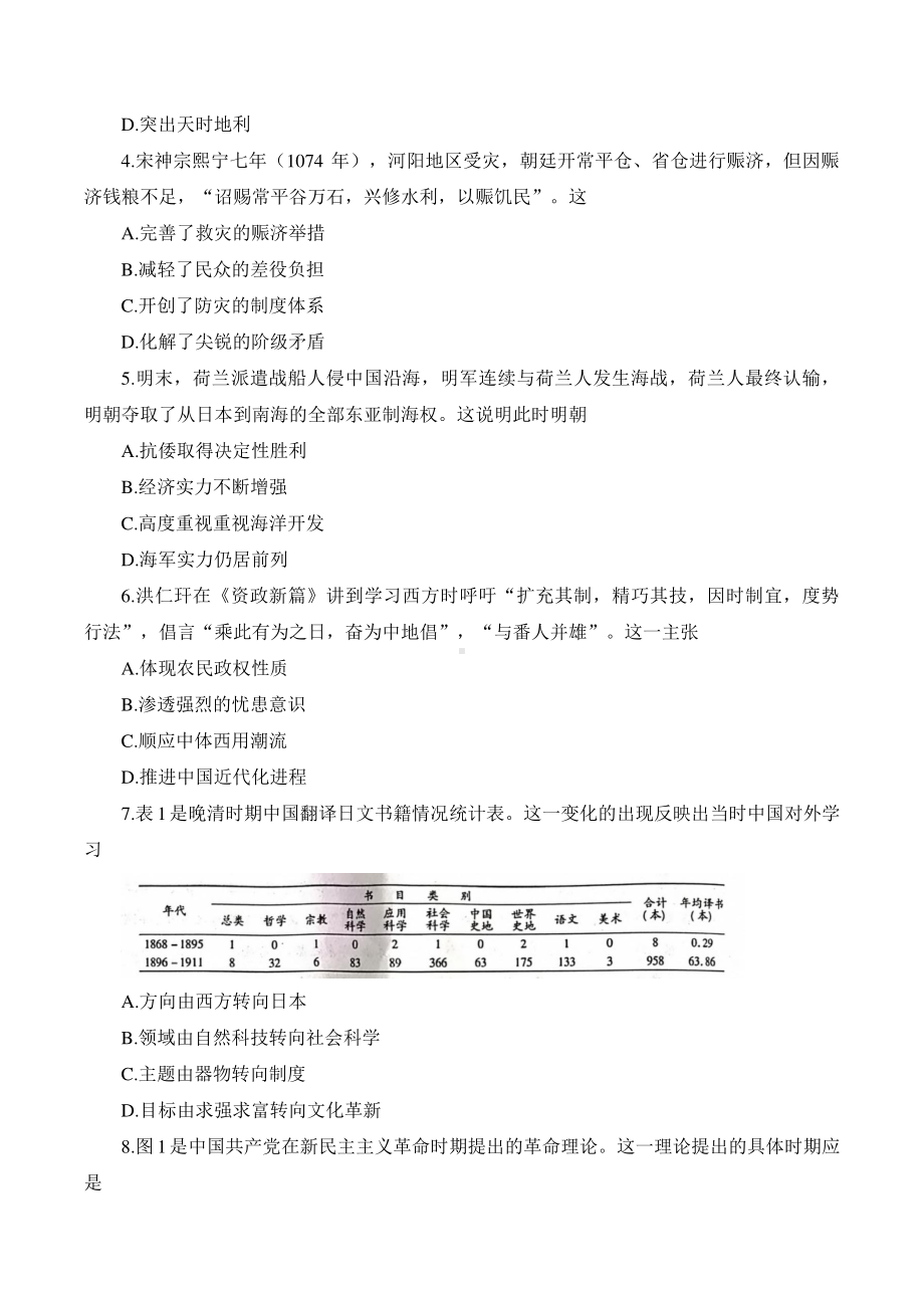 山东省济南市2023届高三下学期学情检测（一模）历史试题及答案.pdf_第2页