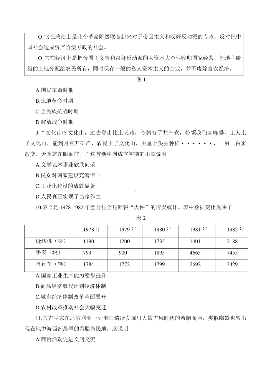 山东省济南市2023届高三下学期学情检测（一模）历史试题及答案.pdf_第3页