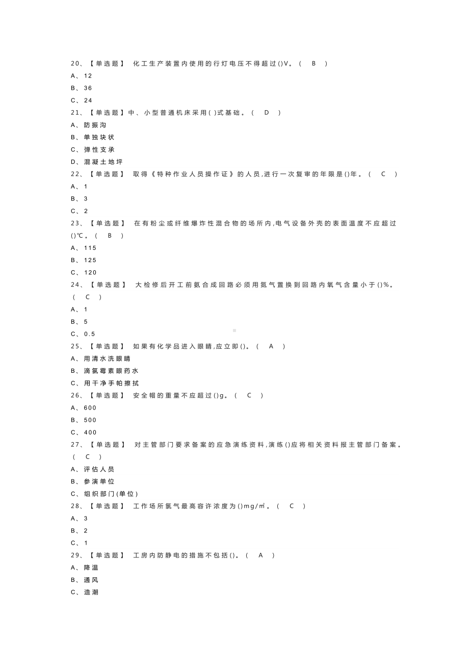 合成氨工艺模拟考试练习卷含解析 第一份.docx_第3页