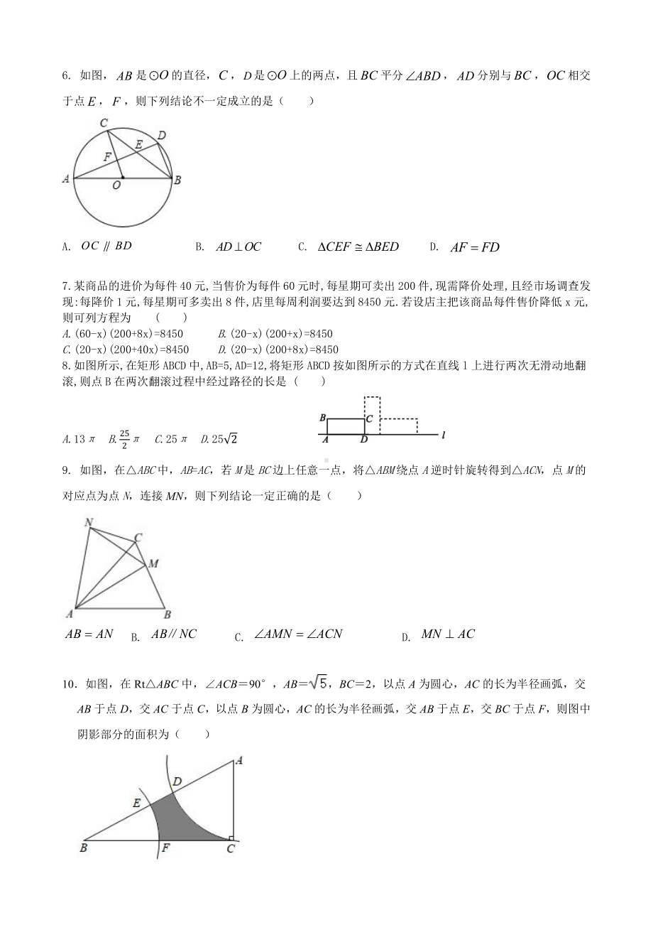 内蒙古 呼和浩特市第二十六中学2022-2023学年九年级上期末数学卷（线上测试).pdf_第2页