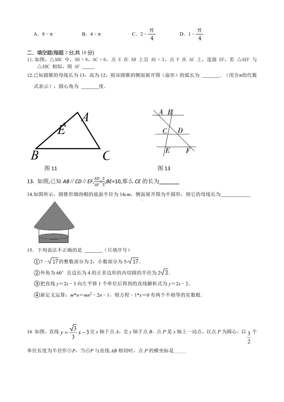 内蒙古 呼和浩特市第二十六中学2022-2023学年九年级上期末数学卷（线上测试).pdf_第3页