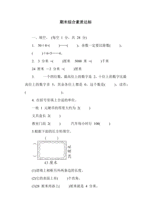 青岛版数学二年级下册期末综合素质达标.docx