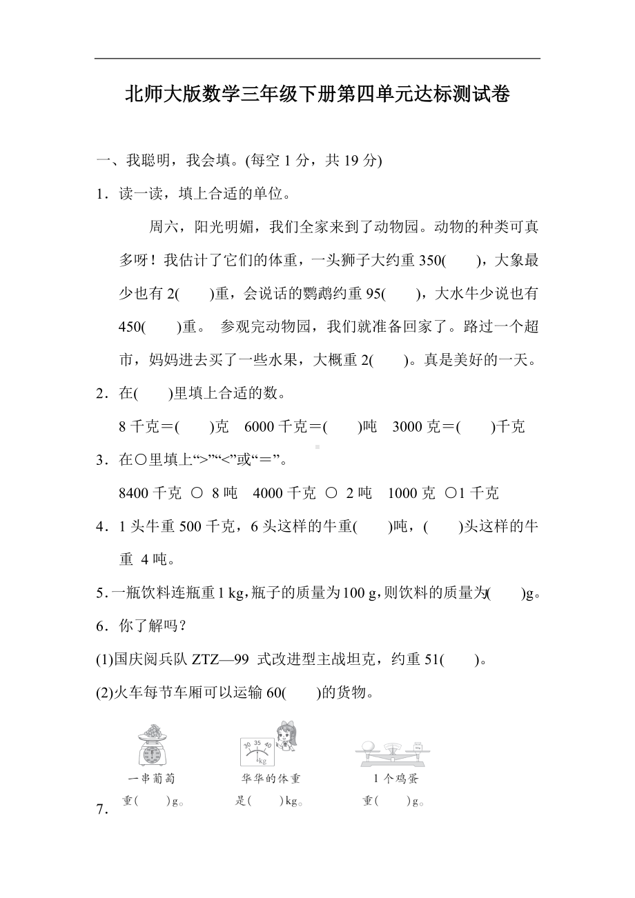 北师大版数学三年级下册第四单元达标测试卷（含答案）.docx_第1页