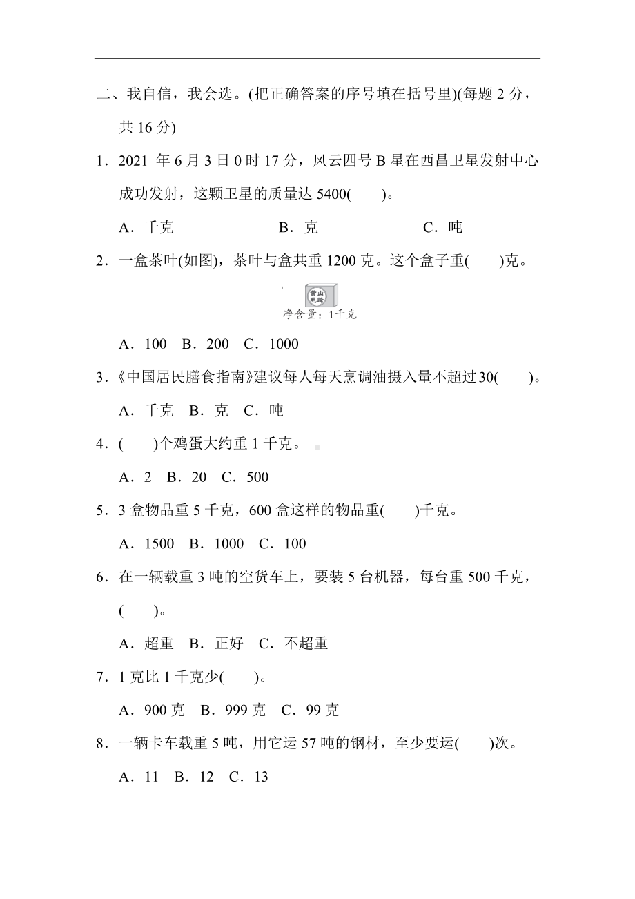 北师大版数学三年级下册第四单元达标测试卷（含答案）.docx_第2页