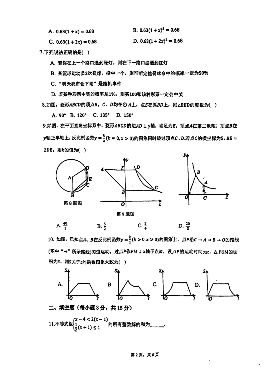 河南省郑州市高新区朗悦慧外国语中学2022-2023学年下学期九年级开学测数学试题.pdf_第2页