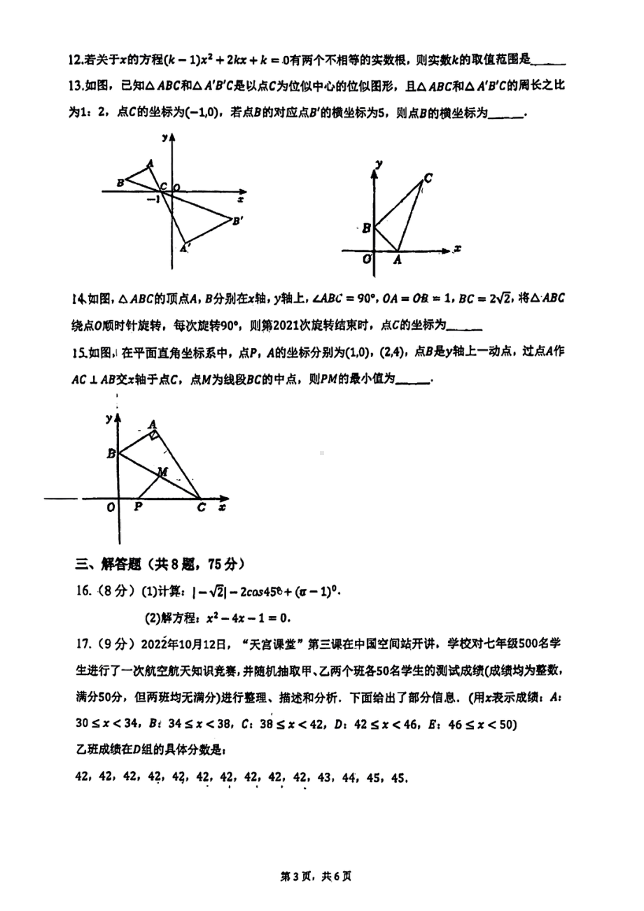 河南省郑州市高新区朗悦慧外国语中学2022-2023学年下学期九年级开学测数学试题.pdf_第3页