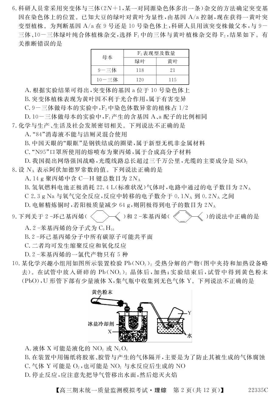 贵州省六盘水市第五中学2021-2022学年高三上学期期末理综试卷.pdf_第2页