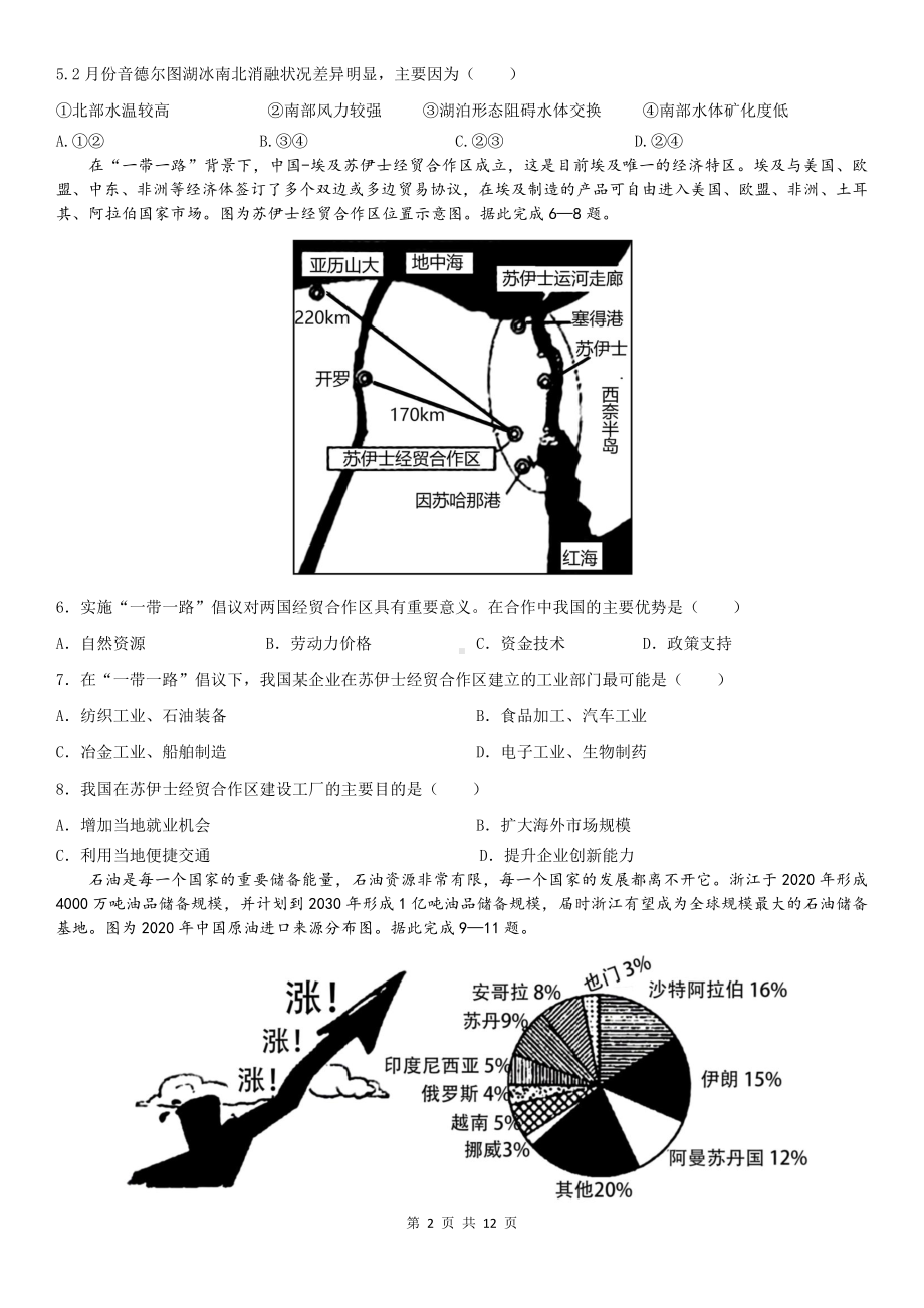 四川省达州市达川区铭仁园学校2022-2023学年高二上学期第二次月考文综试卷.pdf_第2页