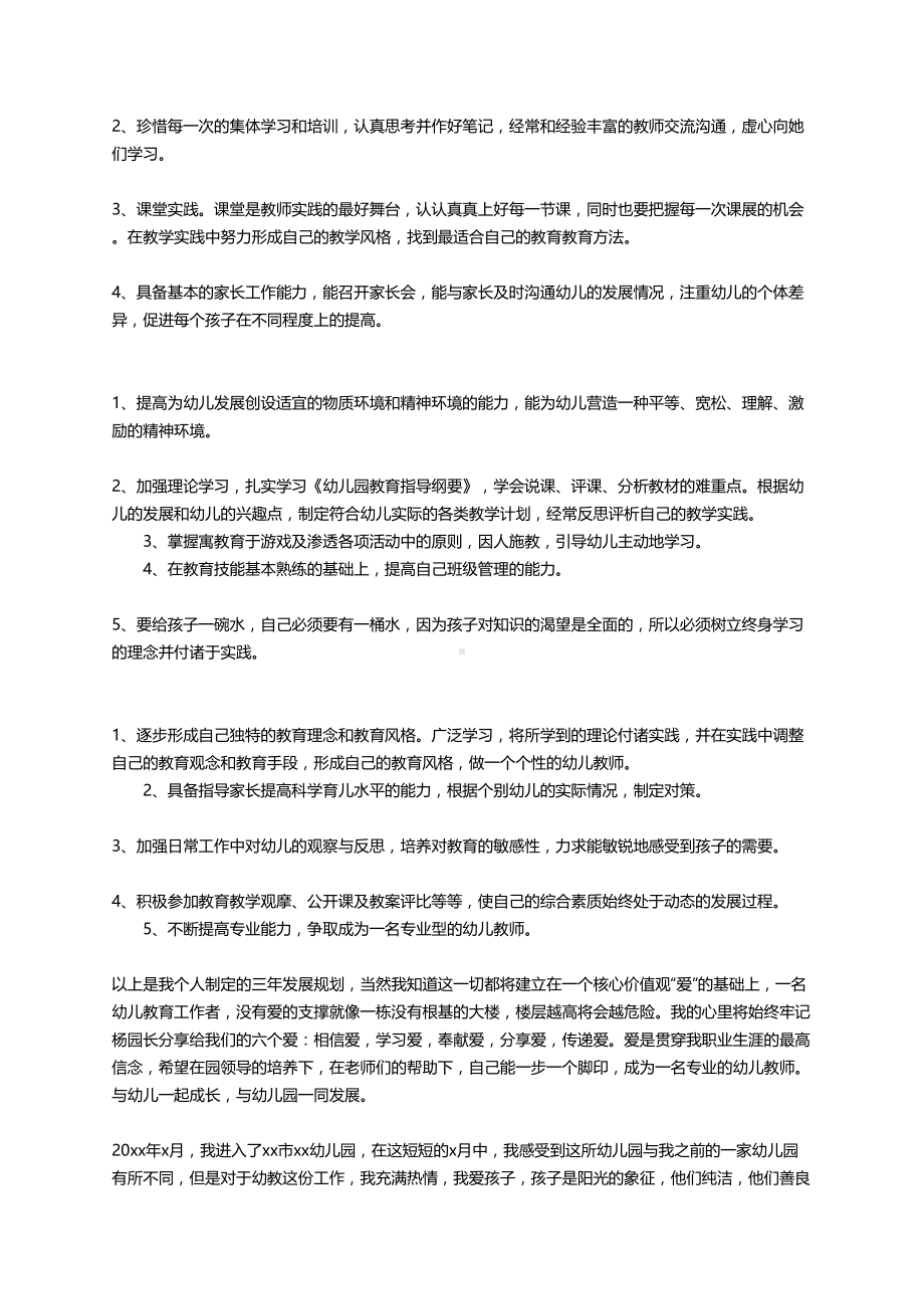 儿园教师个人三年发展规划精选4篇.doc_第3页