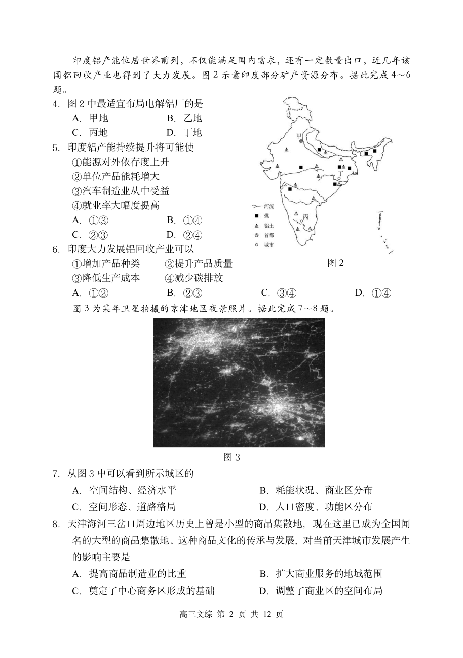 黑龙江省哈尔滨市第三 2022-2023学年高三上学期第一次测试文科综合试卷.pdf_第2页