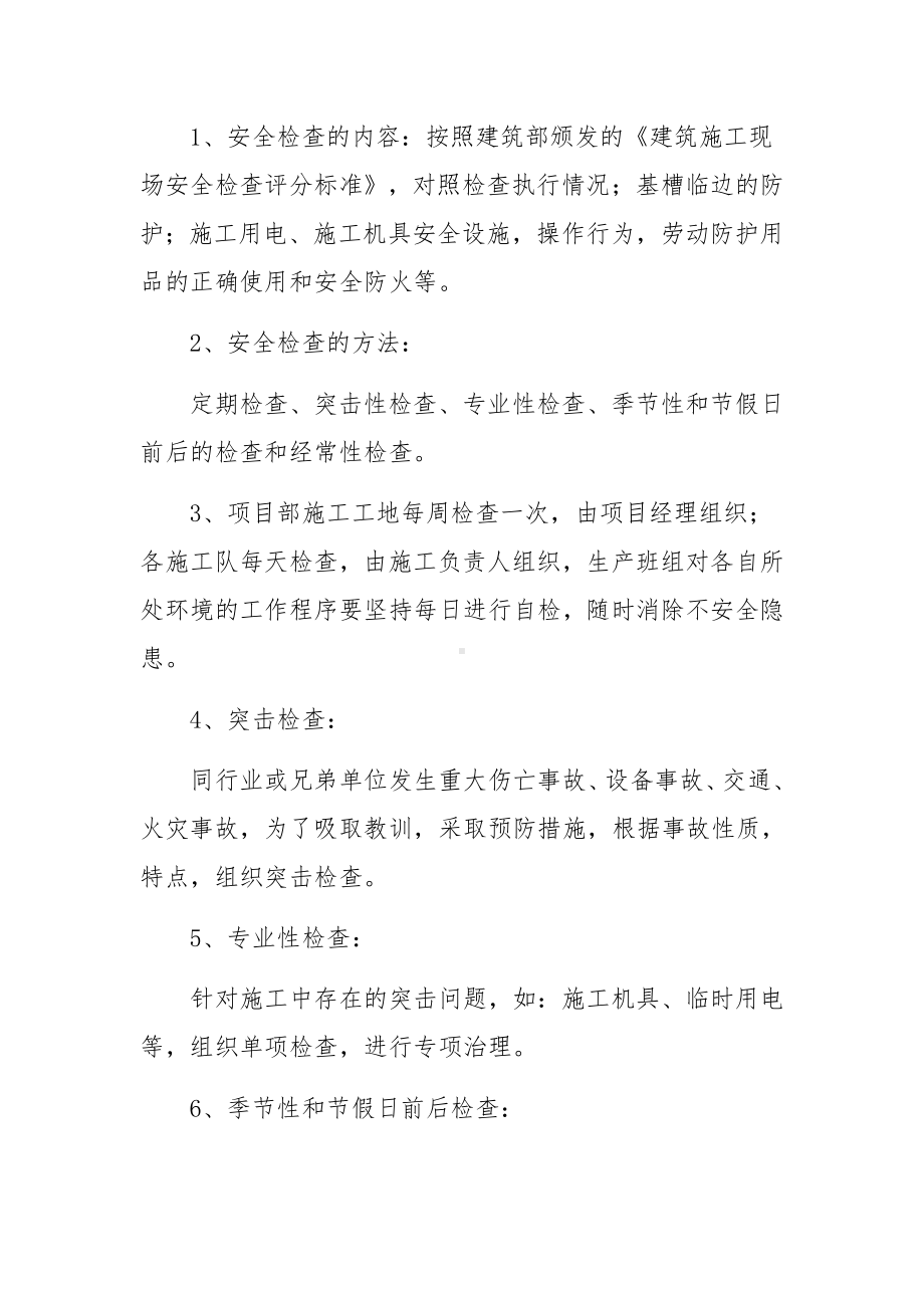 建筑全员安全生产责任制度范本6篇.docx_第3页