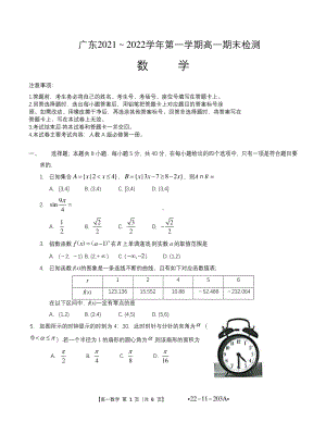 广东省云浮市2021-2022学年高一上学期期末考试数学试卷.pdf