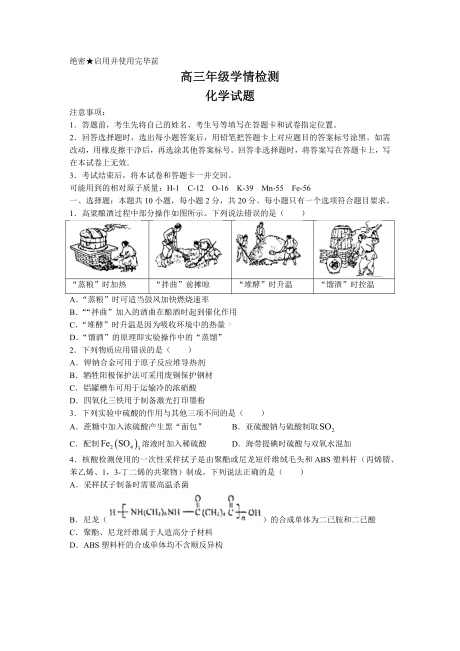 山东省济南市2023届高三下学期学情检测（一模）化学试题及答案.docx_第1页