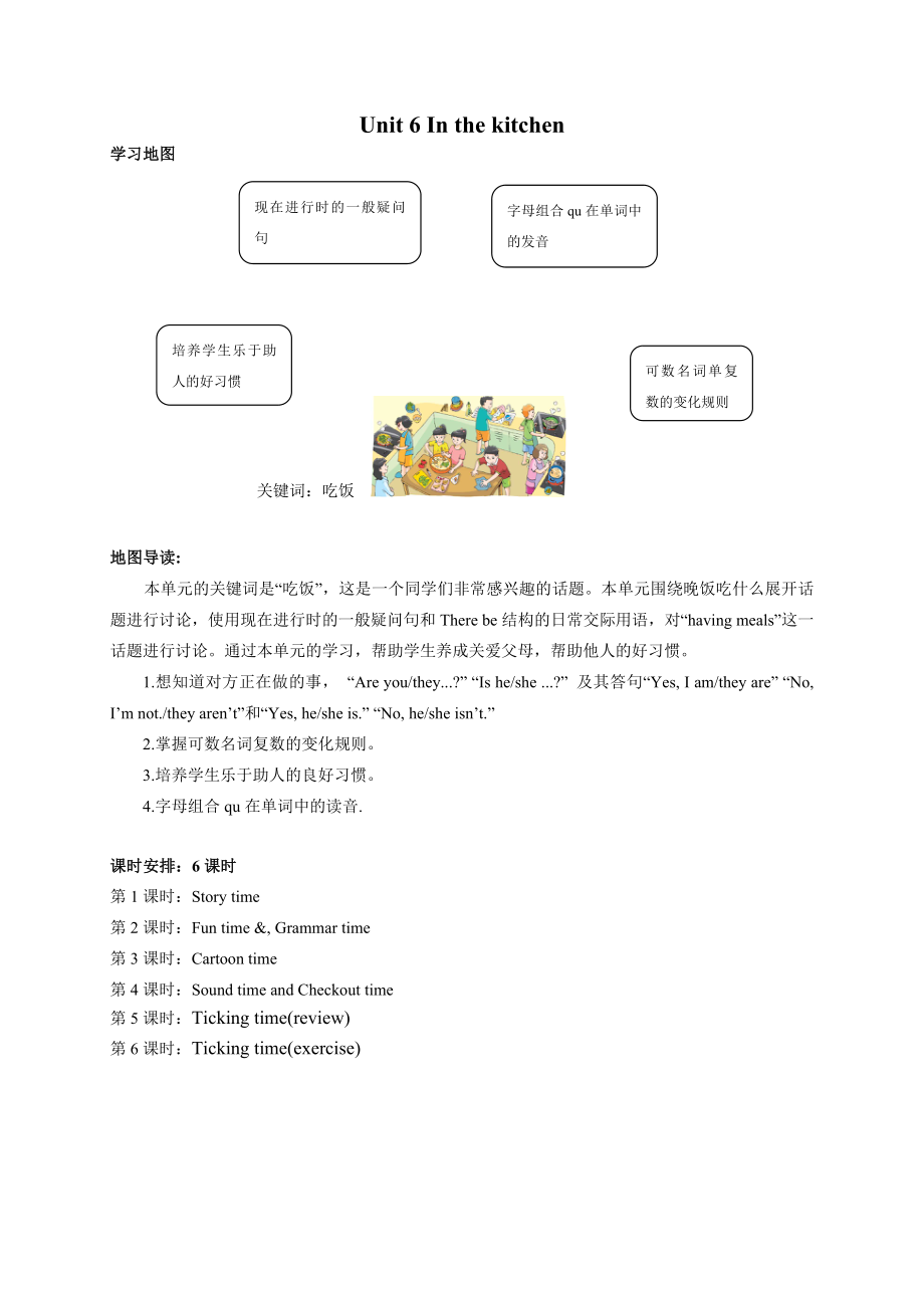 苏州市译林版五年级下册英语第六单元分析及全部教案.doc_第1页