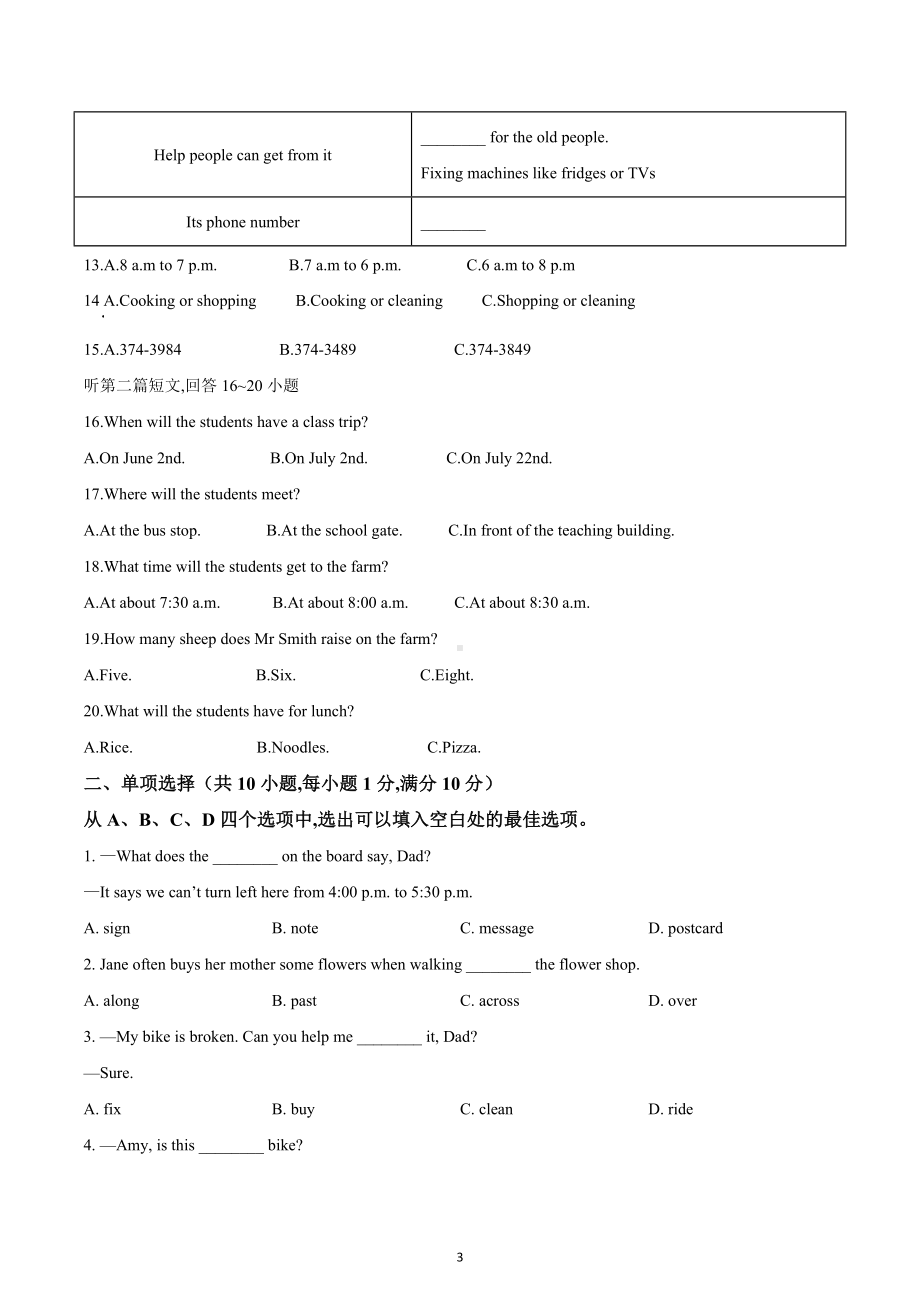 江苏省常州市溧阳市2021-2022学年七年级下学期期中考试英语试题.docx_第3页