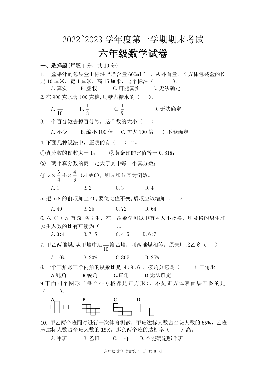 盐城市某校2022-2023苏教版六年级数学上册期末试卷+答题卡.zip