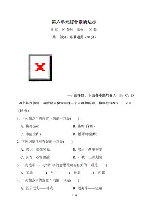 部编版语文五年级下册第六单元综合素质达标（含答案）.doc