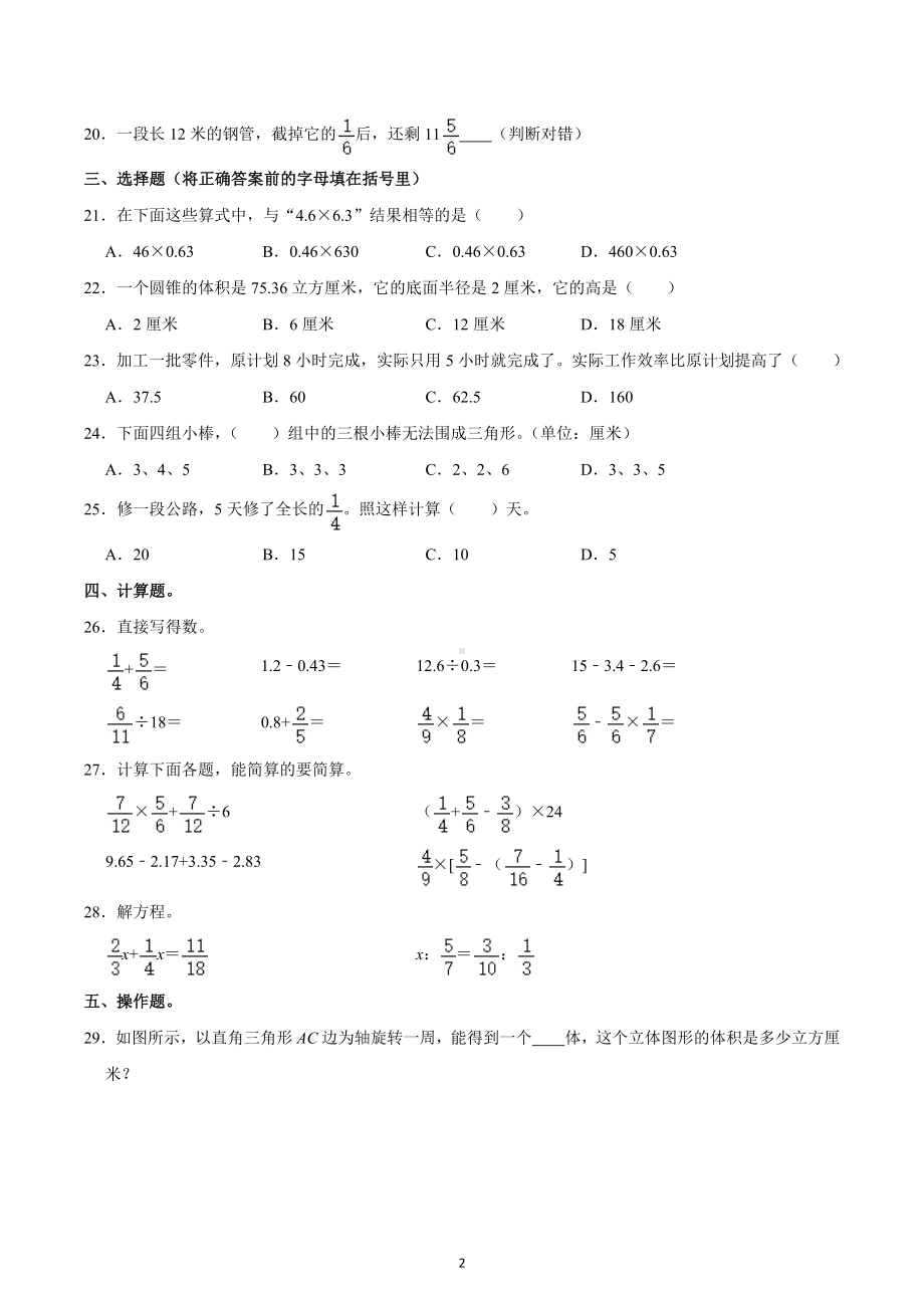 安徽省铜陵市铜官区2021-2022学年六年级下学期小升初数学试卷.docx_第2页