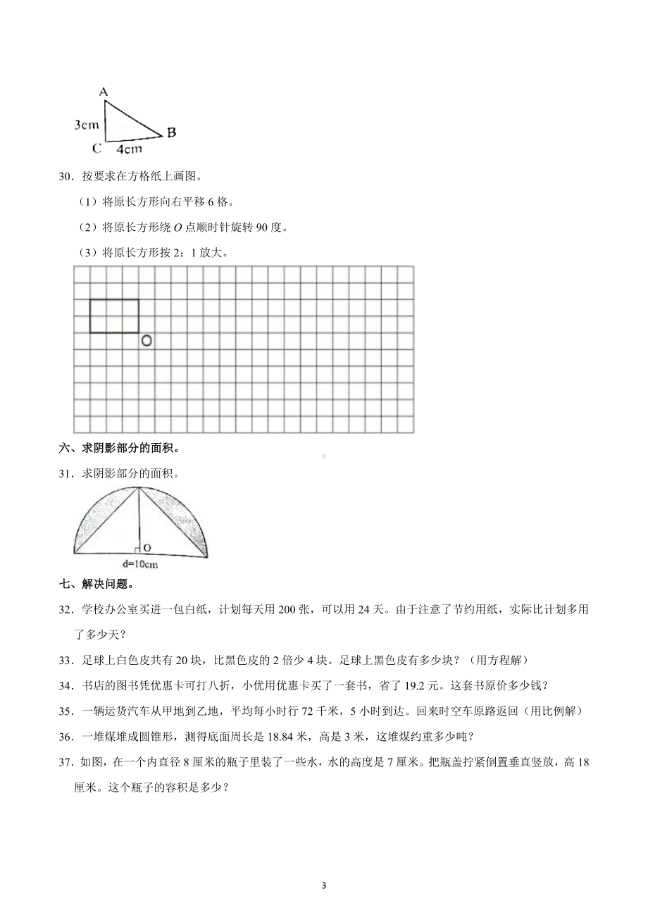 安徽省铜陵市铜官区2021-2022学年六年级下学期小升初数学试卷.docx_第3页