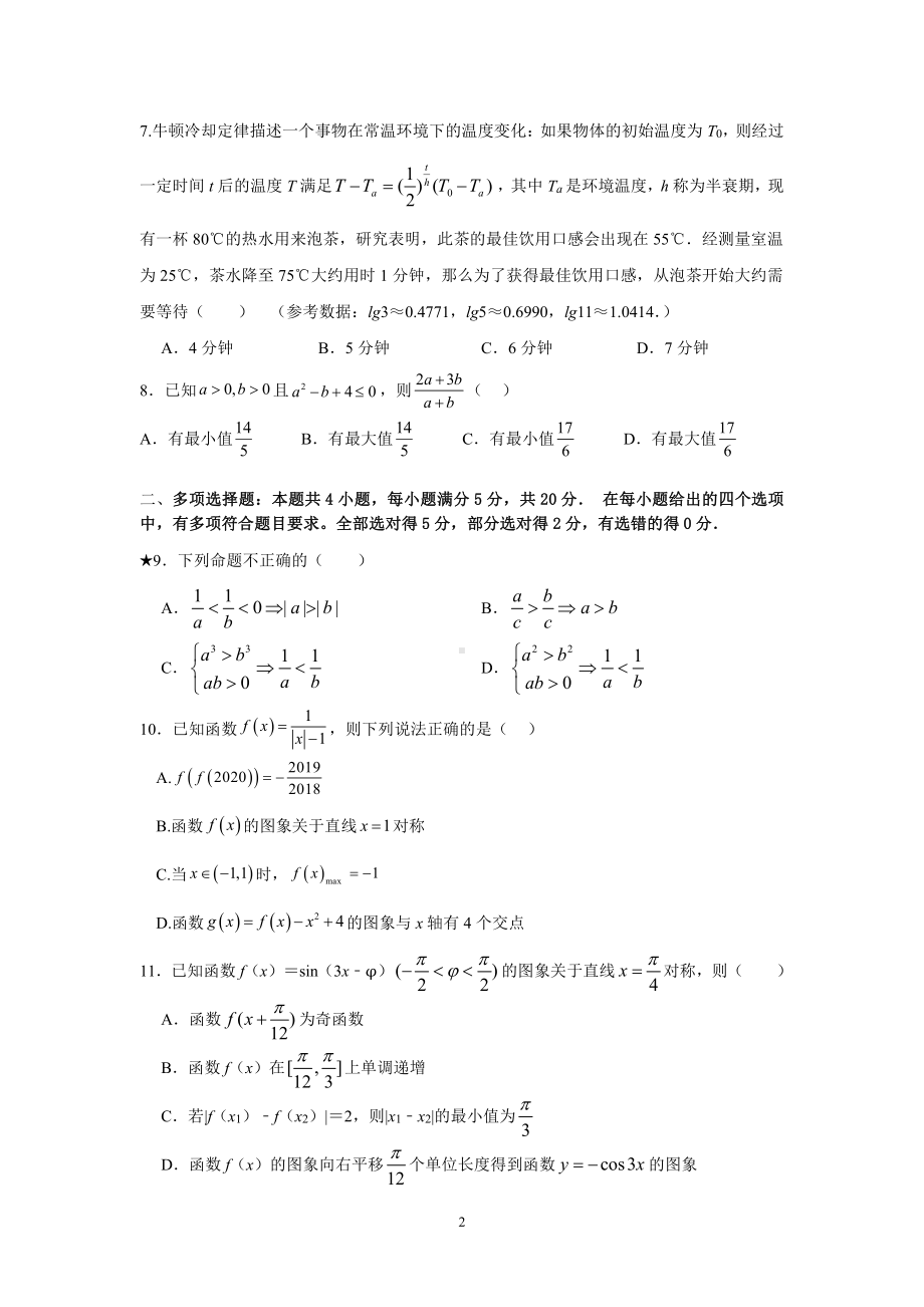 湖南省长沙市麓山国际学校2022-2023学年高一下学期入学检测数学试卷.pdf_第2页