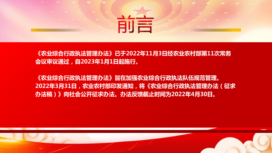 2023《农业综合行政执法管理办法》重点要点内容学习PPT课件（带内容）.pptx_第2页