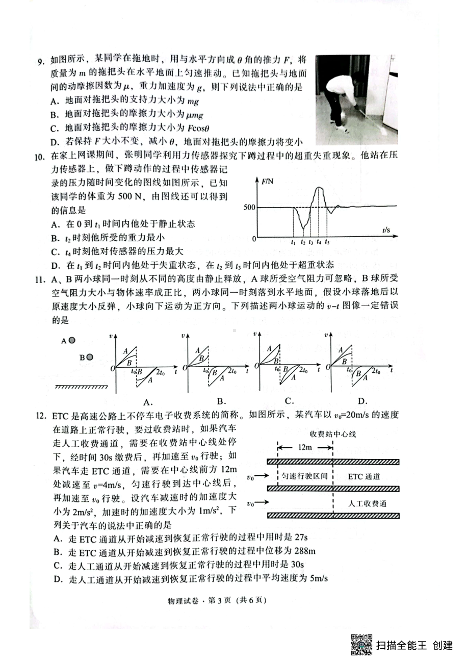 云南省昆明市五华区2022-2023学年高一上学期期末学业质量监测物理试题.pdf_第3页