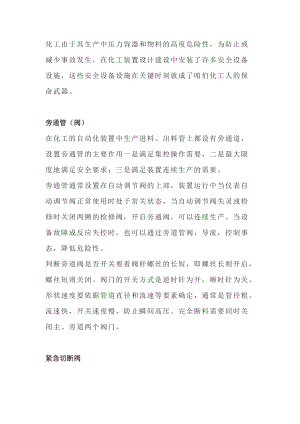 化工生产常用的安全设备设施 (2).docx