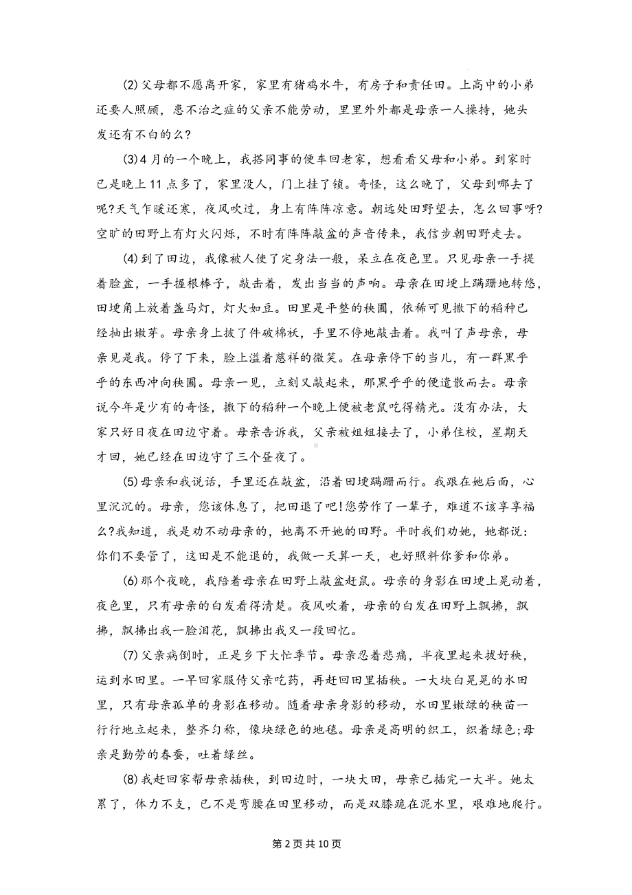 七年级上册语文第一、二单元综合测试卷（Word版含答案）.docx_第2页