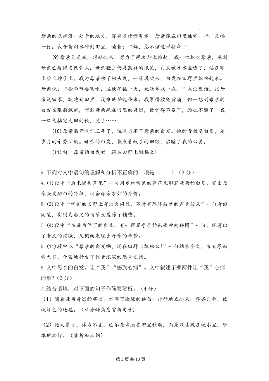 七年级上册语文第一、二单元综合测试卷（Word版含答案）.docx_第3页