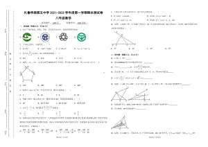 内蒙古自治区通辽扎鲁特旗第五中学2021—2022学年八年级上学期期末检测试题.pdf