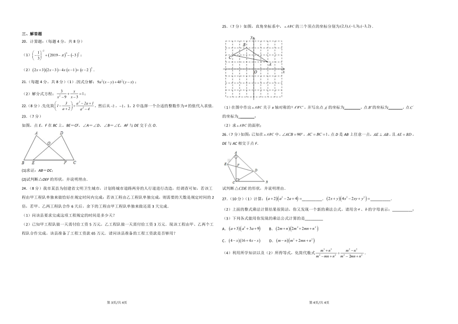 内蒙古自治区通辽扎鲁特旗第五中学2021—2022学年八年级上学期期末检测试题.pdf_第2页