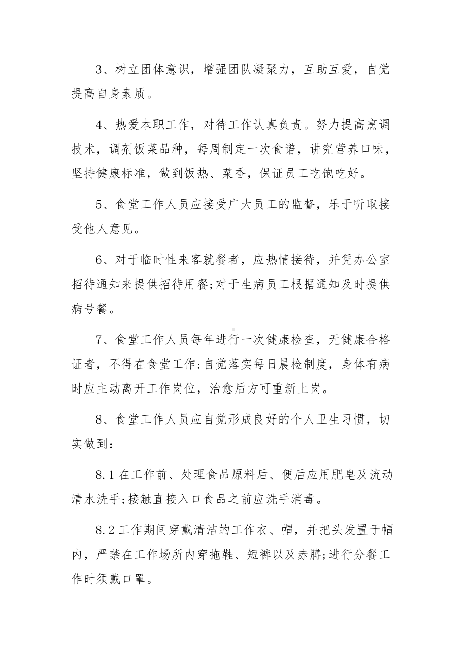 公司食堂从业人员健康管理制度范文.docx_第2页