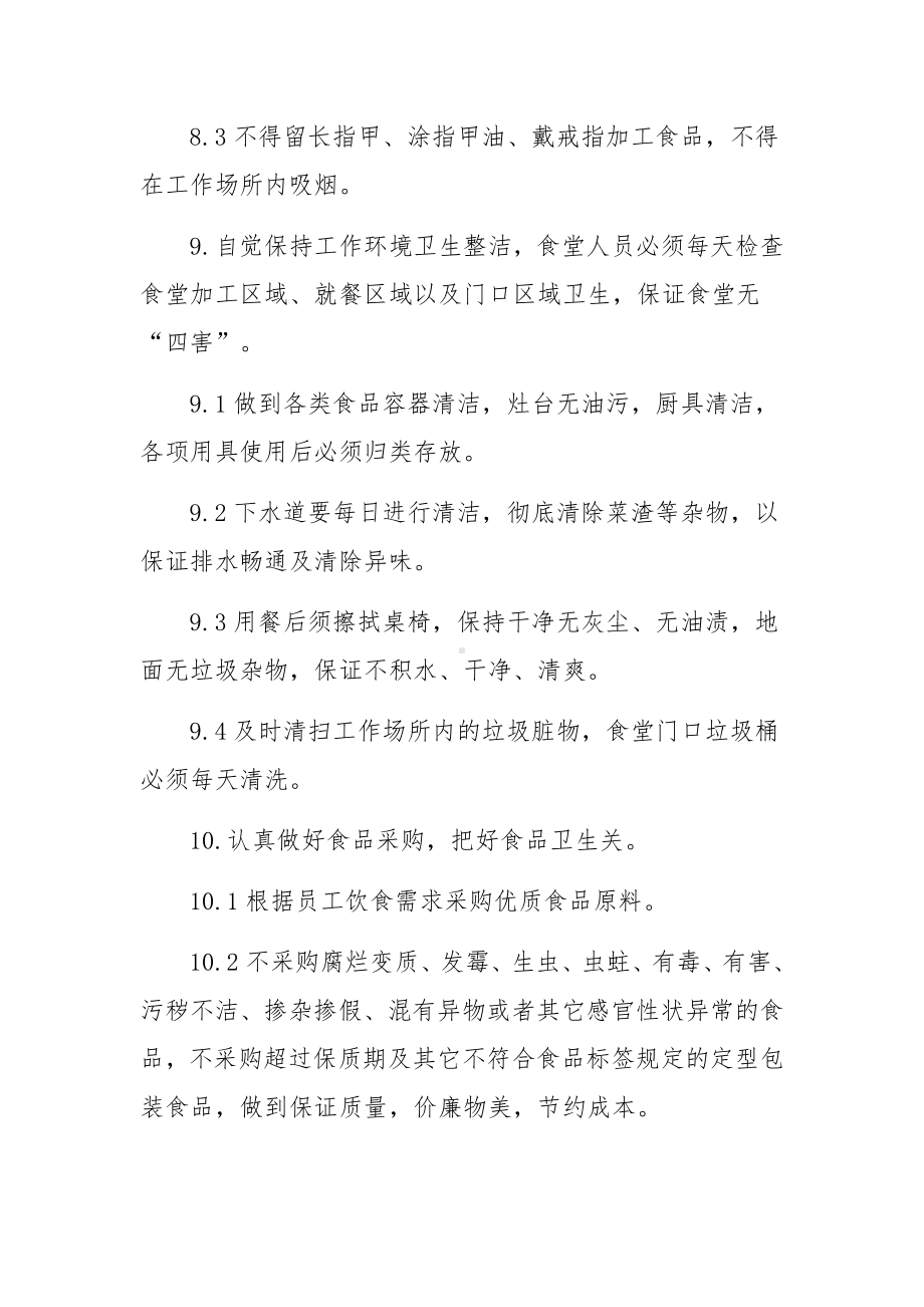 公司食堂从业人员健康管理制度范文.docx_第3页