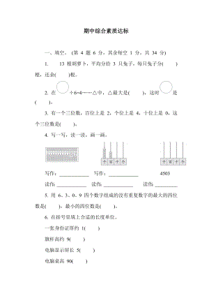 青岛版数学二年级下册期中综合素质达标.docx