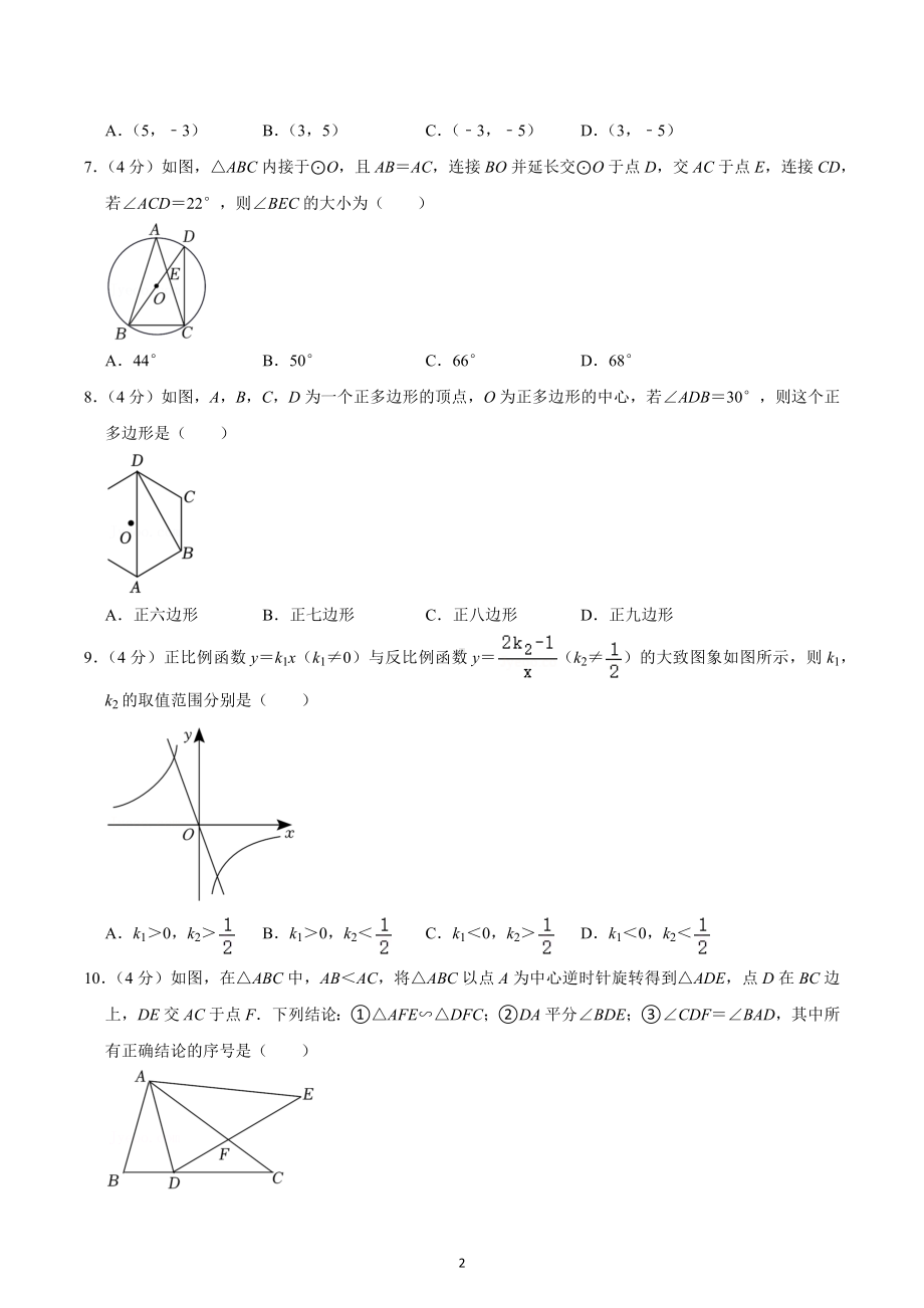 2022-2023学年福建省福州市九年（上）期末数学试卷.docx_第2页