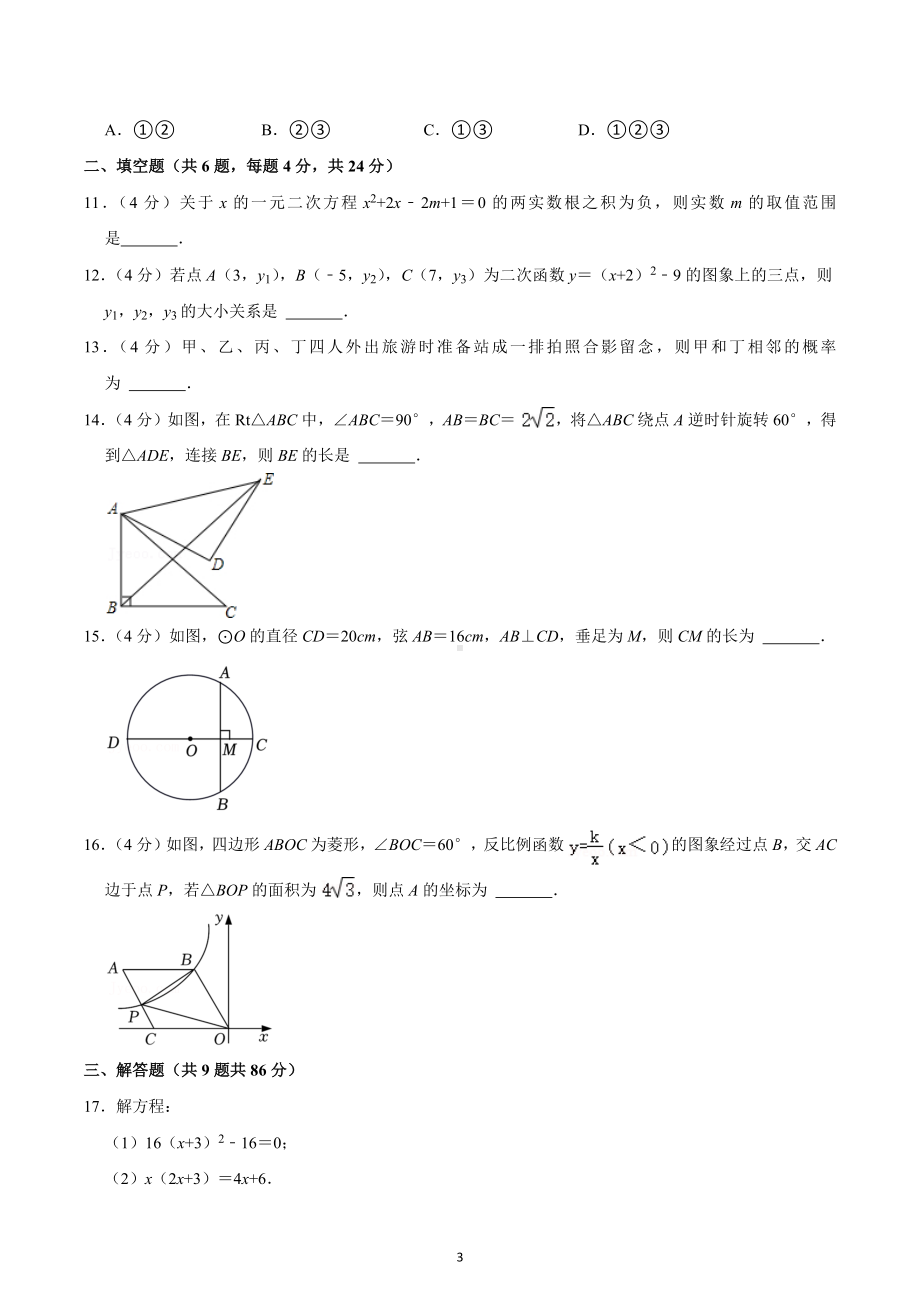 2022-2023学年福建省福州市九年（上）期末数学试卷.docx_第3页