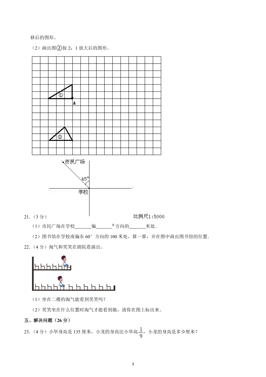 2021年河南省鹤壁市山城区小升初数学试卷.docx_第3页