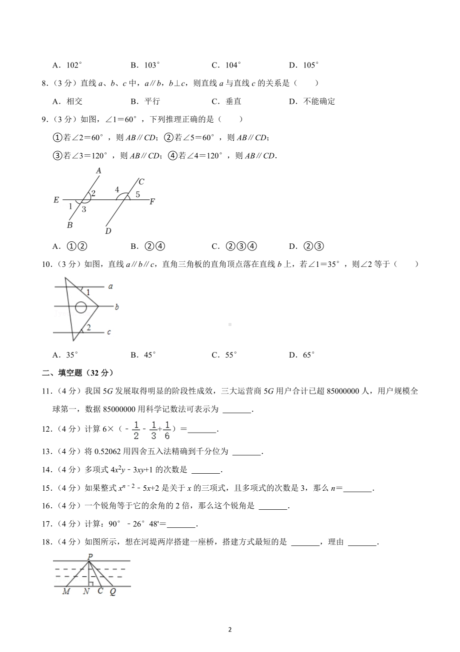 2022-2023学年甘肃省天水市清水八中七年级（上）期末数学试卷.docx_第2页