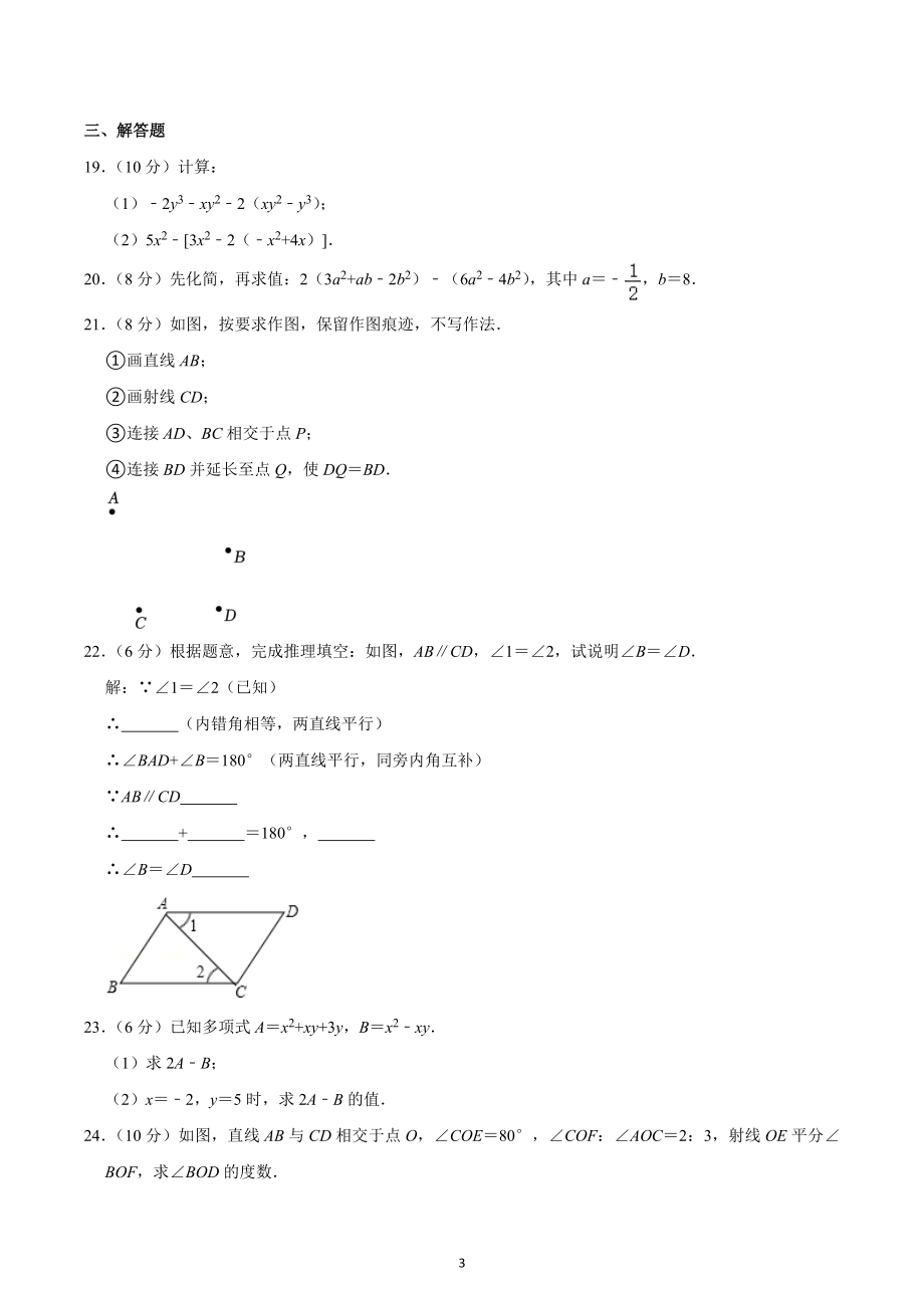 2022-2023学年甘肃省天水市清水八中七年级（上）期末数学试卷.docx_第3页