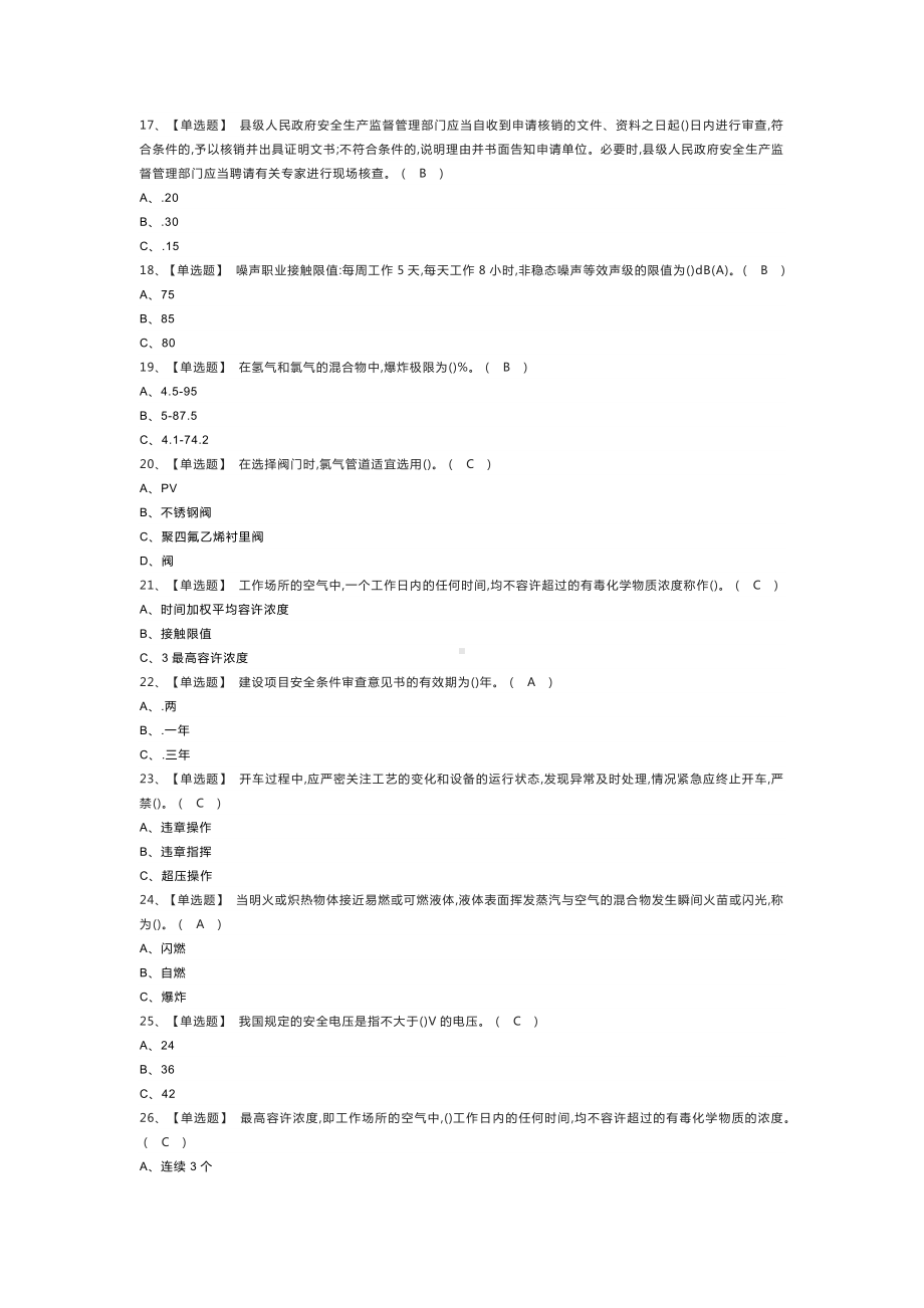 氯化工艺模拟考试练习卷含解析 第二份.docx_第2页