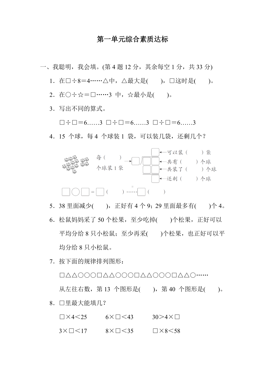 北师大版数学二年级下册第一单元综合素质达标.docx_第1页