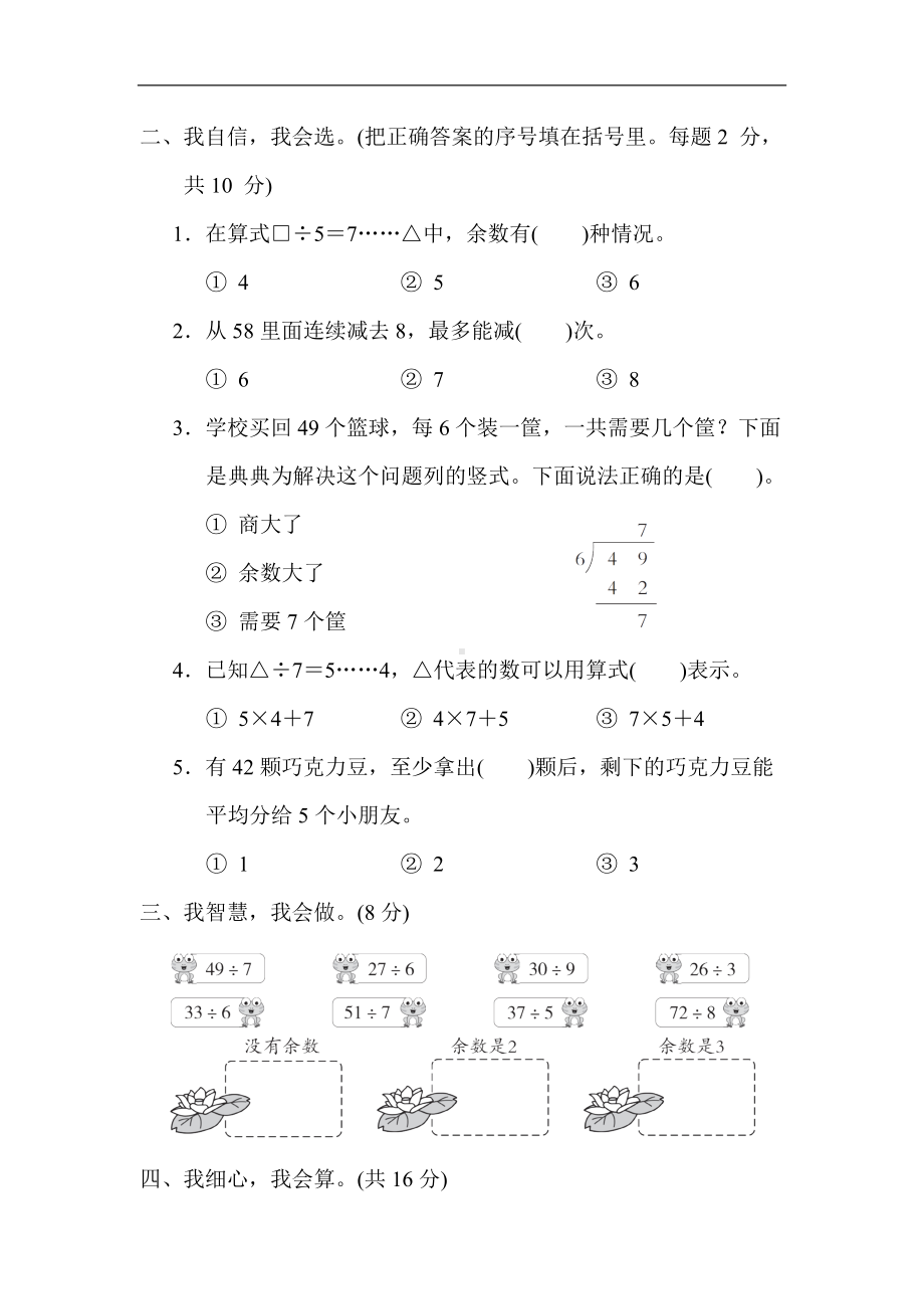 北师大版数学二年级下册第一单元综合素质达标.docx_第2页