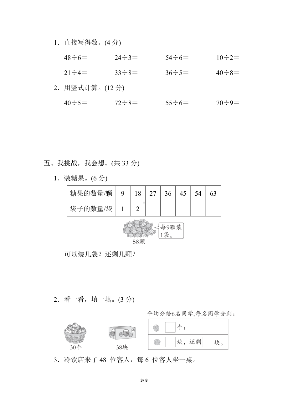 北师大版数学二年级下册第一单元综合素质达标.docx_第3页