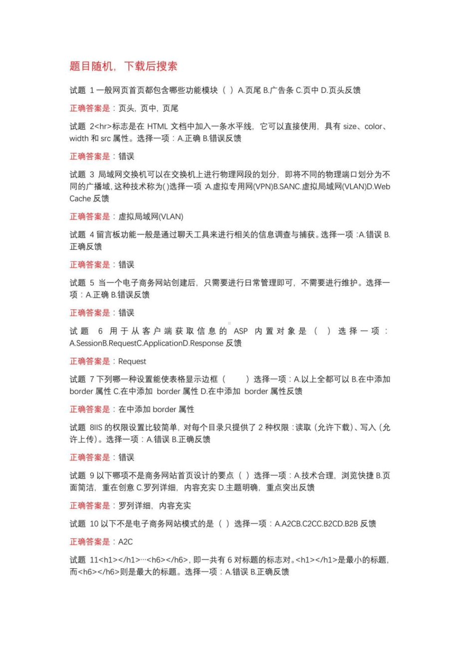 国家开放大学《电子商务网站规划与设计》形考任务答案题库.pdf_第1页