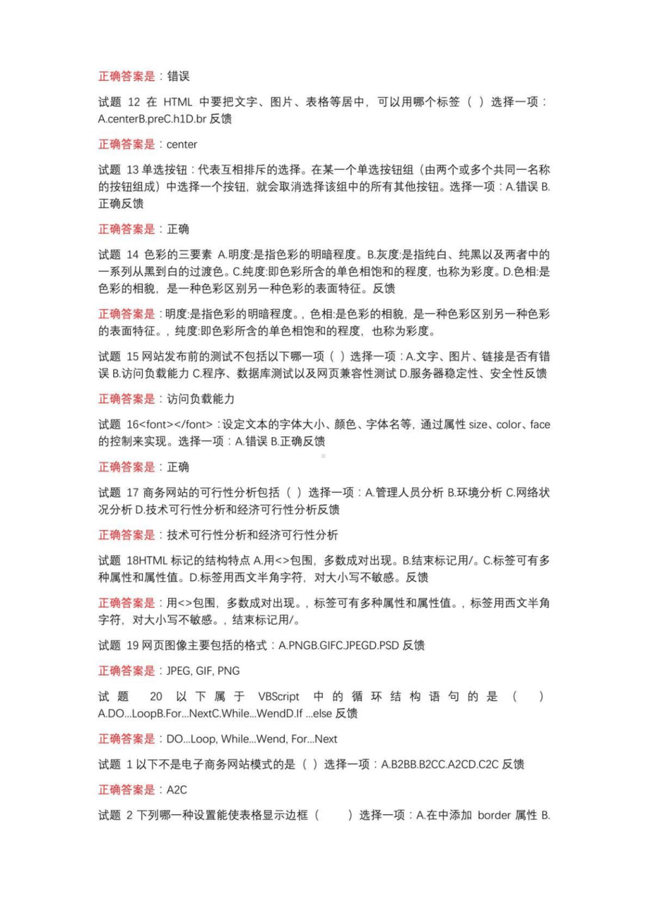 国家开放大学《电子商务网站规划与设计》形考任务答案题库.pdf_第2页